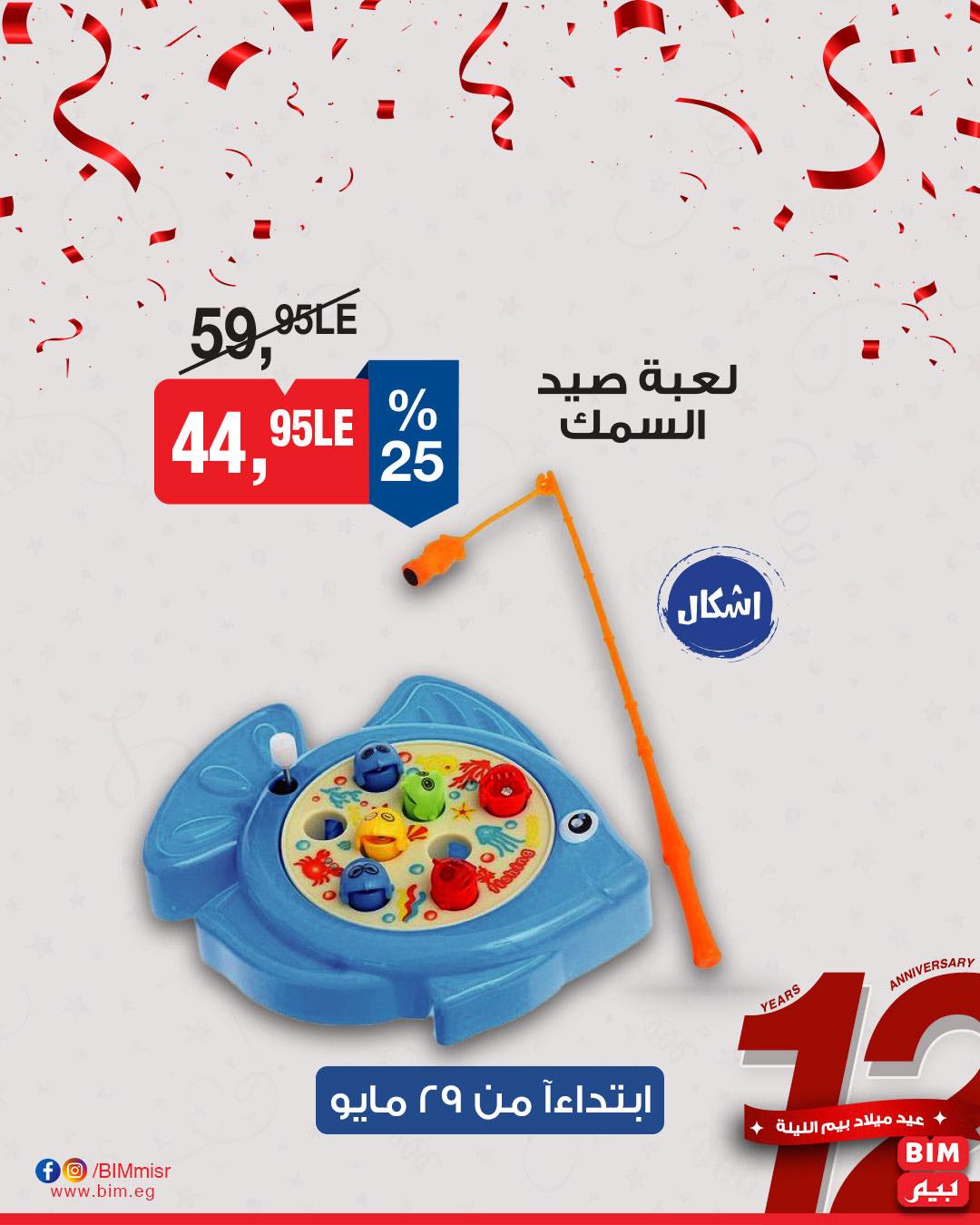 bim offers from 29may to 29may 2025 عروض بيم من 29 مايو حتى 29 مايو 2025 صفحة رقم 20